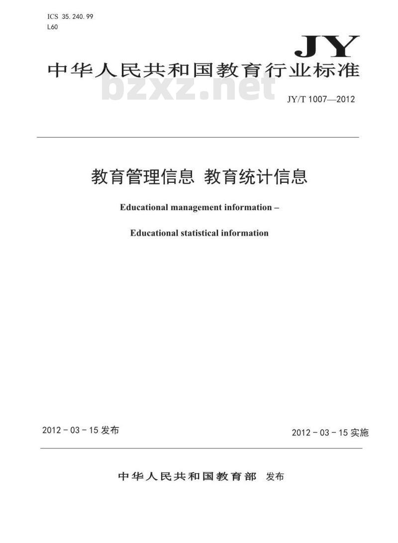 JY/T 1007-2012 教育管理信息 教育统计信息 JY/T 1007-2012 教育管理信息 教育统计信息