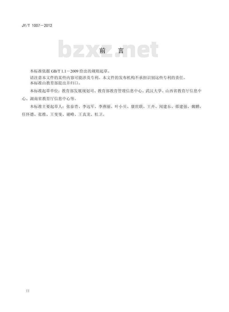 JY/T 1007-2012 教育管理信息 教育统计信息 JY/T 1007-2012 教育管理信息 教育统计信息