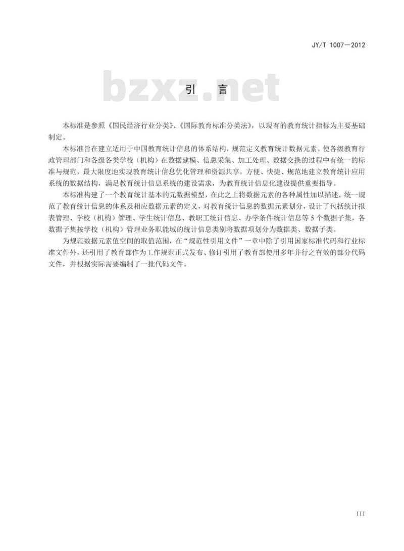 JY/T 1007-2012 教育管理信息 教育统计信息 JY/T 1007-2012 教育管理信息 教育统计信息