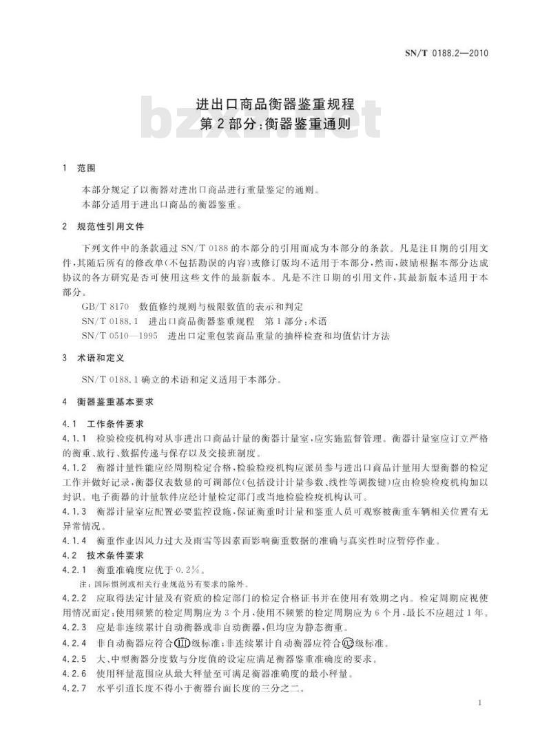 SN/T 0188.2-2010 进出口商品衡器鉴重规程 第2部分:衡器鉴重通则 SN/T 0188.2-2010 进出口商品衡器鉴重规程 第2部分:衡器鉴重通则