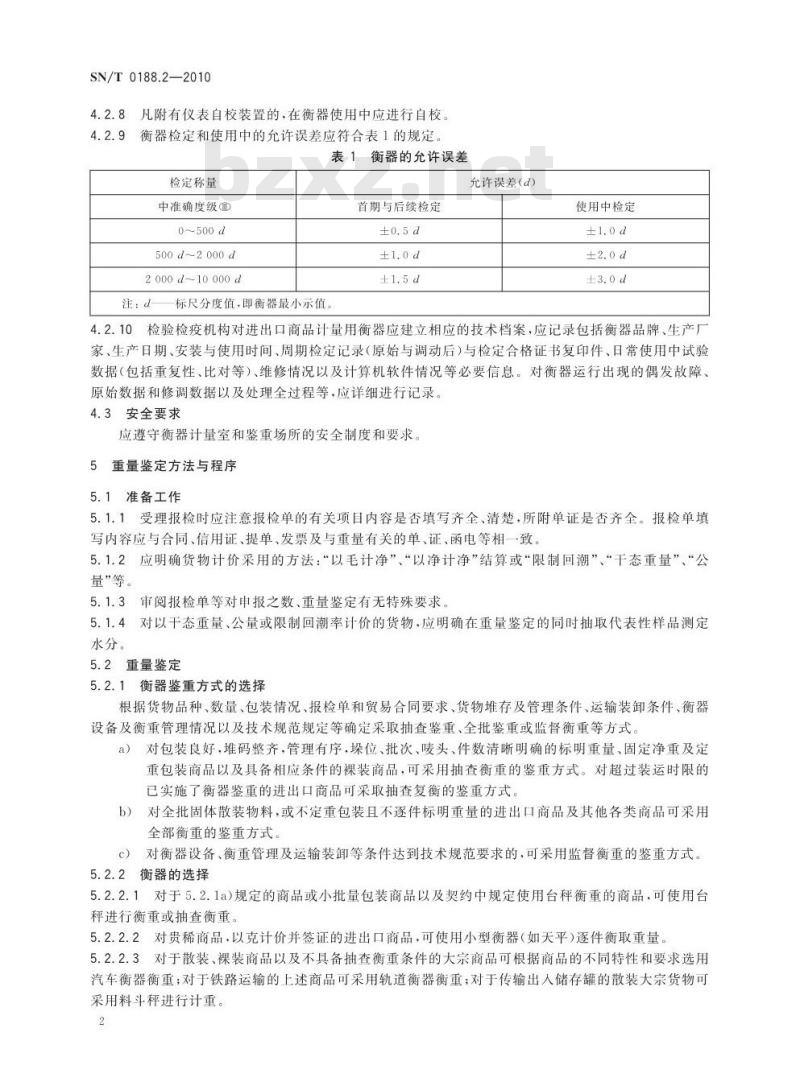 SN/T 0188.2-2010 进出口商品衡器鉴重规程 第2部分:衡器鉴重通则 SN/T 0188.2-2010 进出口商品衡器鉴重规程 第2部分:衡器鉴重通则