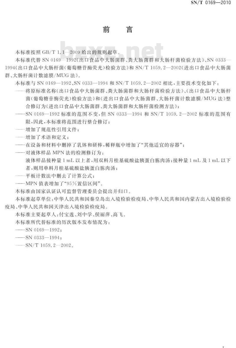 SN/T 0169-2010 进出口食品中大肠菌群、粪大肠菌群和大肠杆菌检测方法 SN/T 0169-2010 进出口食品中大肠菌群、粪大肠菌群和大肠杆菌检测方法
