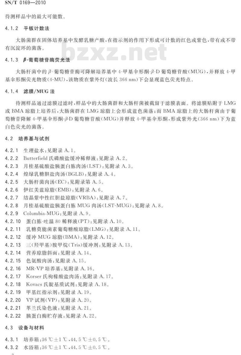 SN/T 0169-2010 进出口食品中大肠菌群、粪大肠菌群和大肠杆菌检测方法 SN/T 0169-2010 进出口食品中大肠菌群、粪大肠菌群和大肠杆菌检测方法