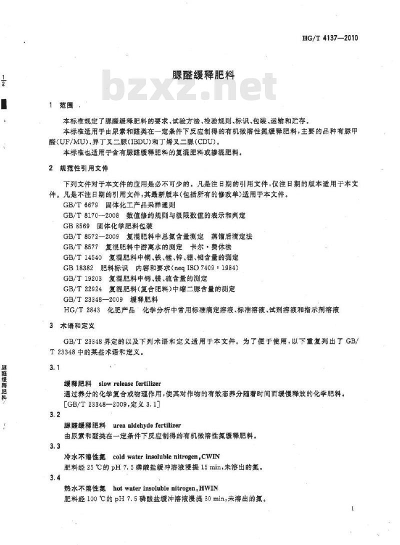 HG/T 4137-2010 脲醛缓释肥料 HG/T 4137-2010 脲醛缓释肥料