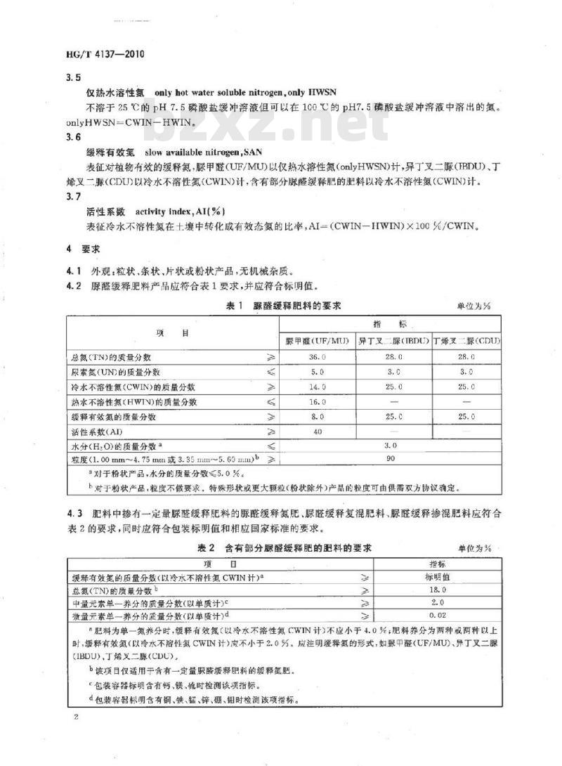 HG/T 4137-2010 脲醛缓释肥料 HG/T 4137-2010 脲醛缓释肥料