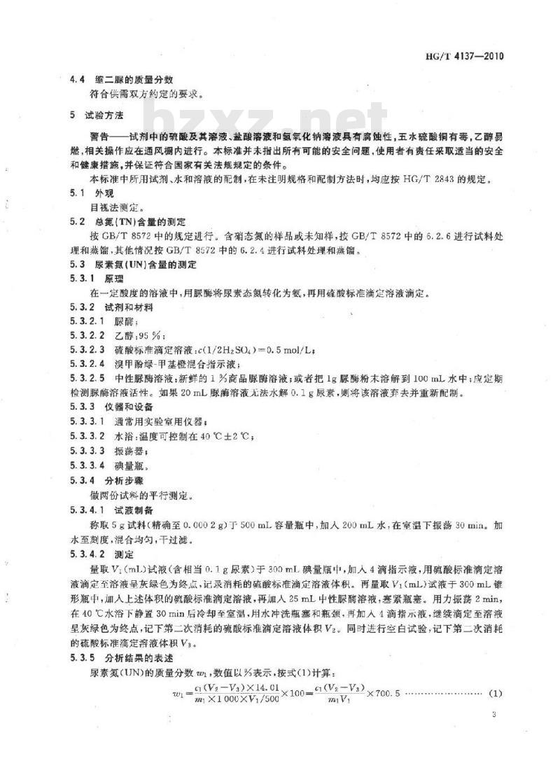 HG/T 4137-2010 脲醛缓释肥料 HG/T 4137-2010 脲醛缓释肥料