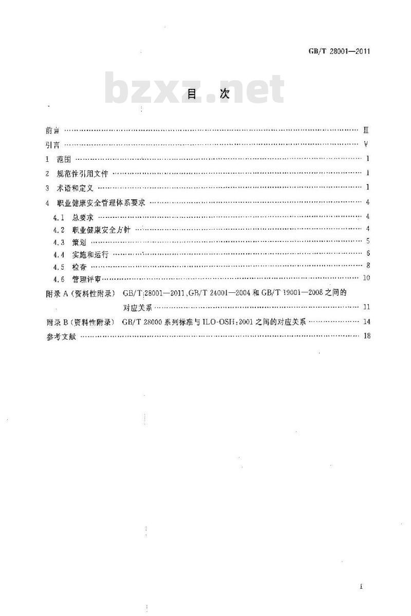 GB/T 28001-2011 职业健康安全管理体系 要求 GB/T 28001-2011 职业健康安全管理体系 要求