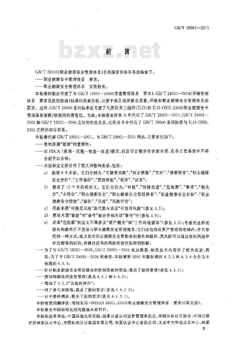 GB/T 28001-2011 职业健康安全管理体系 要求 GB/T 28001-2011 职业健康安全管理体系 要求