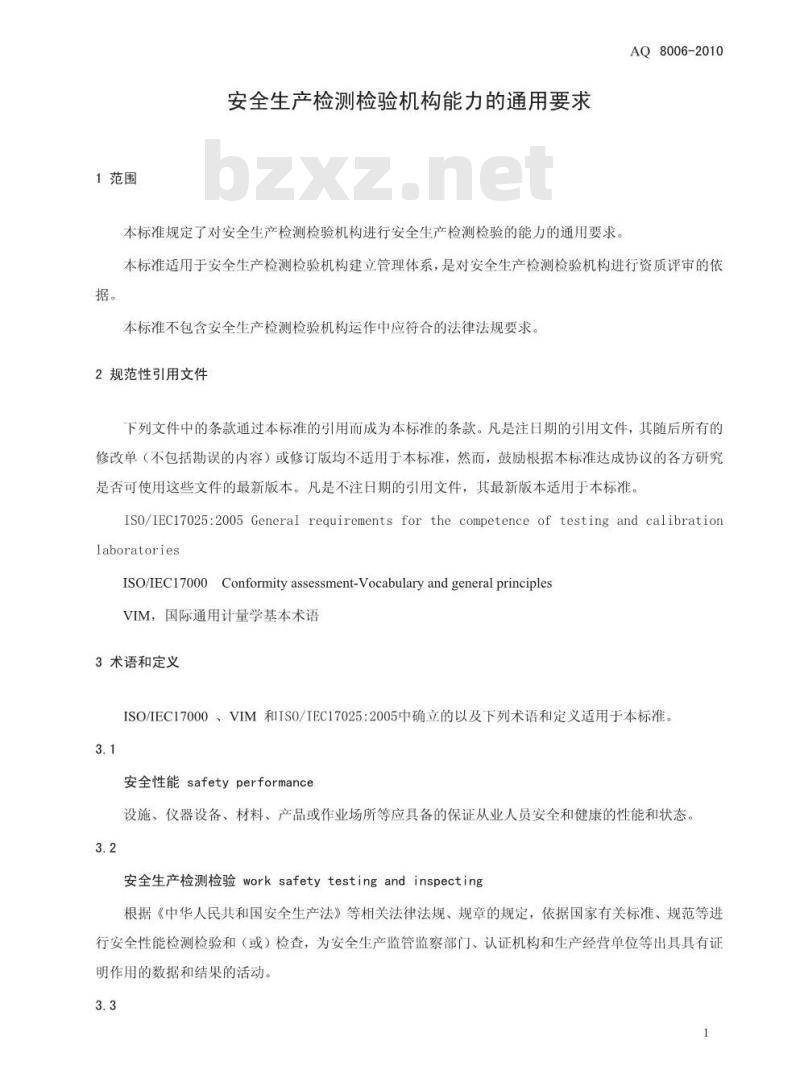 AQ 8006-2010 安全生产检测检验机构能力的通用要求 AQ 8006-2010 安全生产检测检验机构能力的通用要求