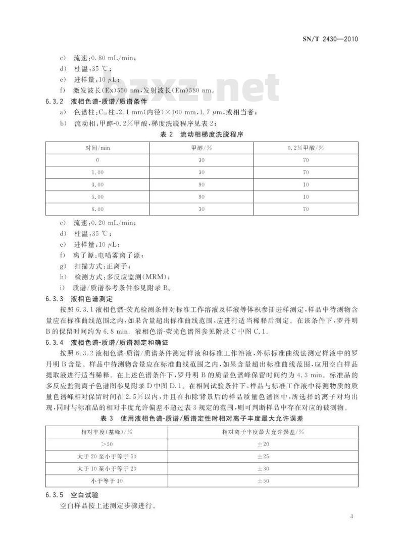 SN/T 2430-2010 进出口食品中罗丹明B的检测方法 SN/T 2430-2010 进出口食品中罗丹明B的检测方法