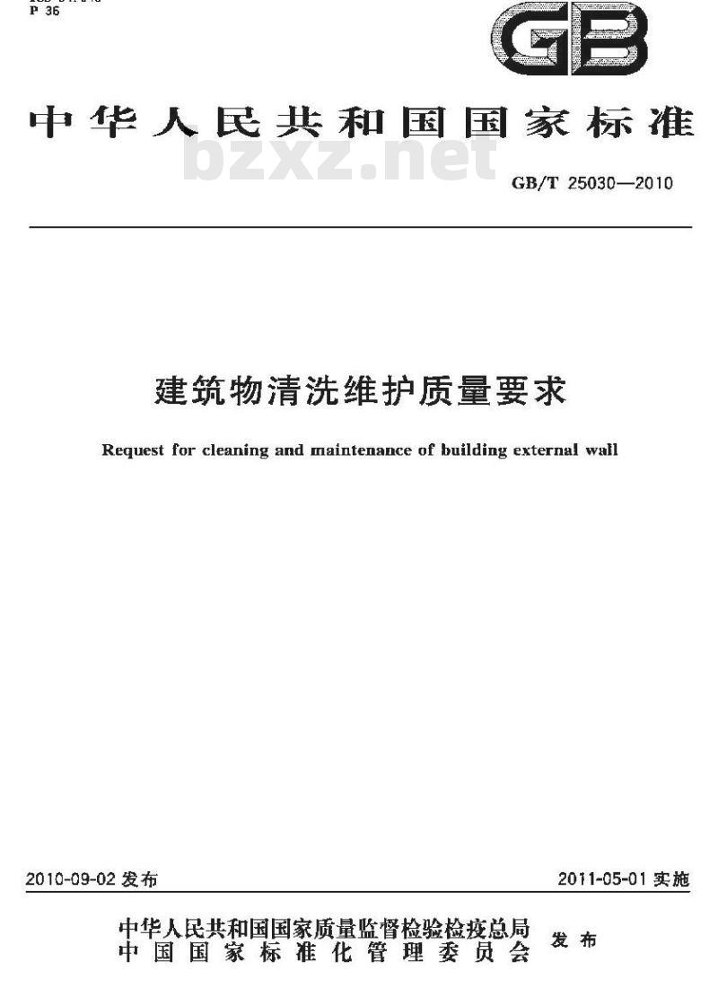 GB/T 25030-2010 建筑物清洗维护质量要求 GB/T 25030-2010 建筑物清洗维护质量要求