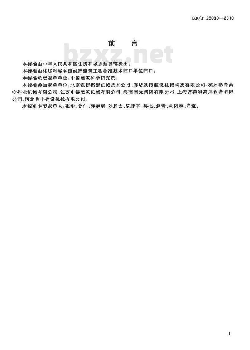 GB/T 25030-2010 建筑物清洗维护质量要求 GB/T 25030-2010 建筑物清洗维护质量要求