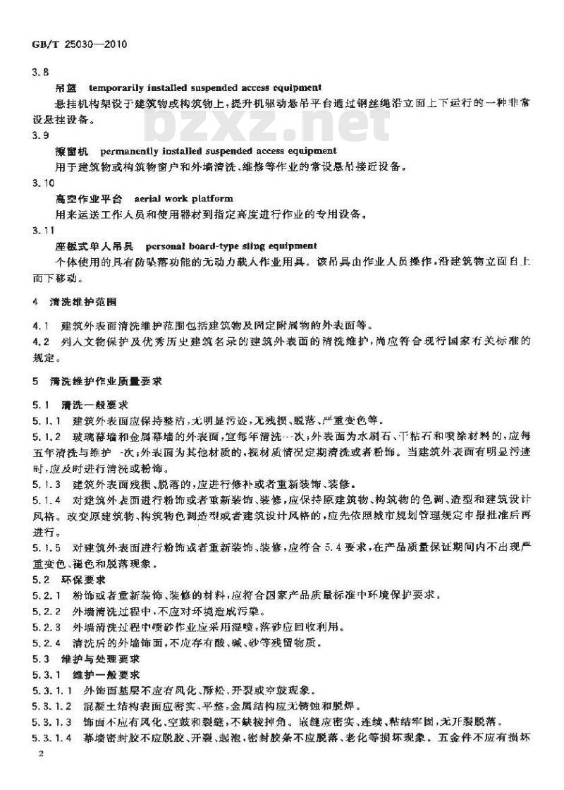 GB/T 25030-2010 建筑物清洗维护质量要求 GB/T 25030-2010 建筑物清洗维护质量要求