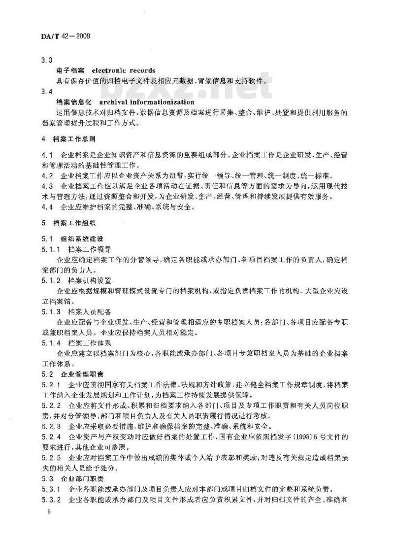 DA/T 42-2009 企业档案工作规范 DA/T 42-2009 企业档案工作规范