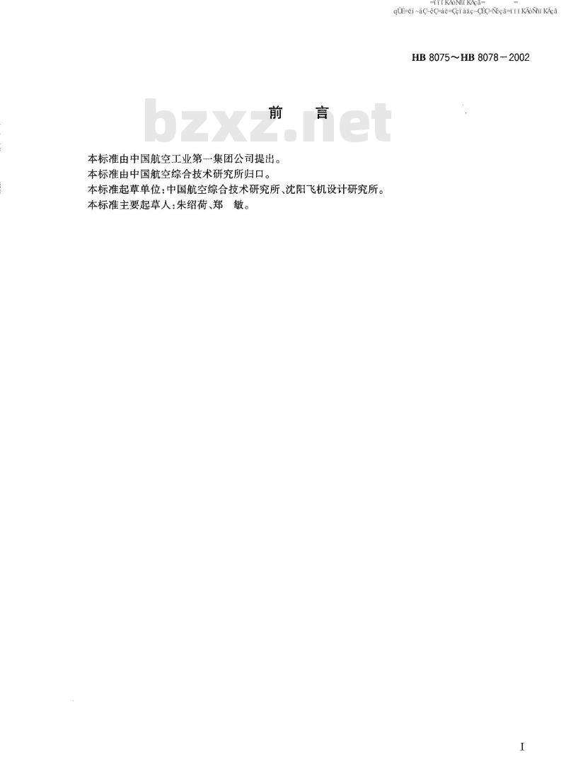 HB 8075-2002 带减轻孔的带垫夹紧卡箍 HB 8075-2002 带减轻孔的带垫夹紧卡箍