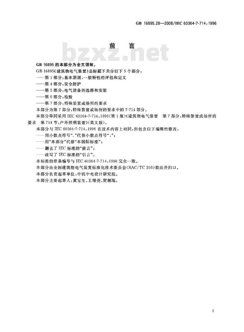 GB 16865.28-2008 建筑物电气装置第7-714部分:特殊装置或场所的要求户外照明装置 GB 16865.28-2008 建筑物电气装置第7-714部分:特殊装置或场所的要求户外照明装置