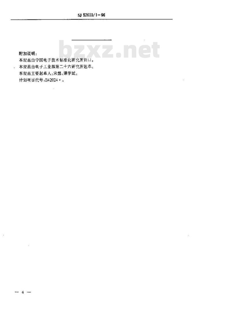 SJ 52600.1-1996 SBP301型声表面波带通滤波器详细规范 SJ 52600.1-1996 SBP301型声表面波带通滤波器详细规范