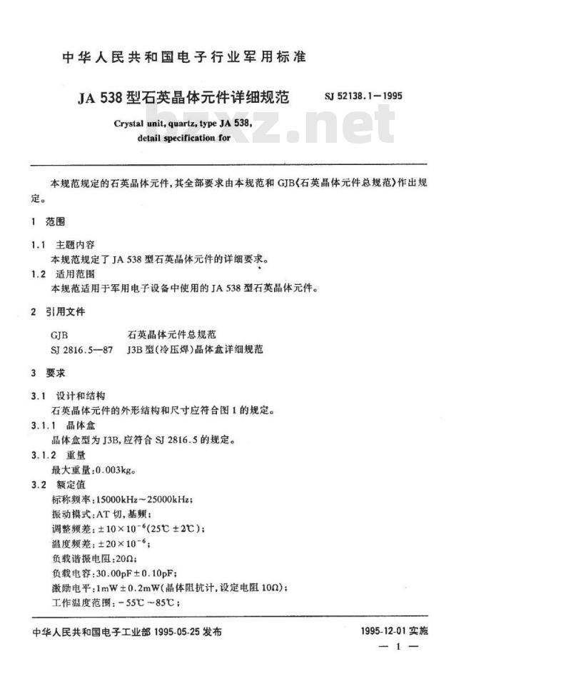 SJ 52138.1-1995 JA538型石英晶体元件详细规范 SJ 52138.1-1995 JA538型石英晶体元件详细规范
