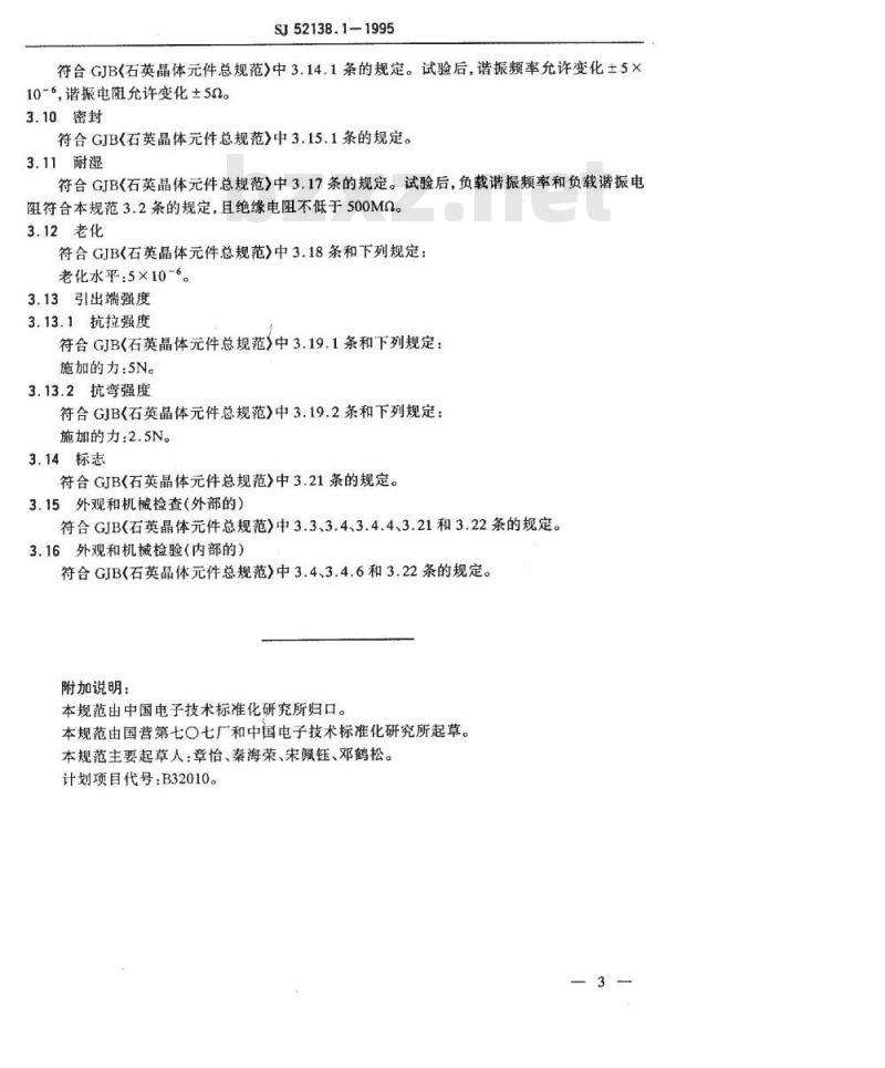 SJ 52138.1-1995 JA538型石英晶体元件详细规范 SJ 52138.1-1995 JA538型石英晶体元件详细规范