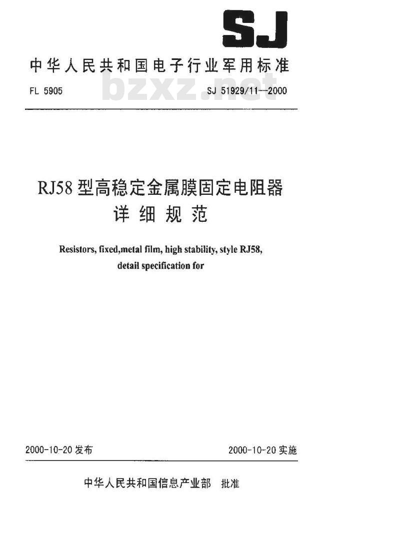 SJ 51929.11-2000 RJ58型高稳定金属膜固定电阻器详细规范 SJ 51929.11-2000 RJ58型高稳定金属膜固定电阻器详细规范