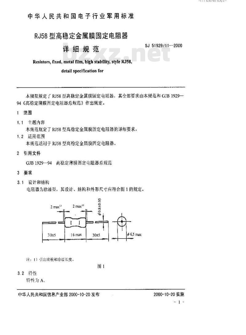 SJ 51929.11-2000 RJ58型高稳定金属膜固定电阻器详细规范 SJ 51929.11-2000 RJ58型高稳定金属膜固定电阻器详细规范