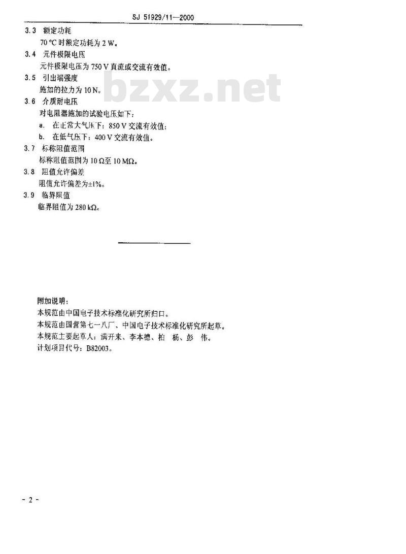 SJ 51929.11-2000 RJ58型高稳定金属膜固定电阻器详细规范 SJ 51929.11-2000 RJ58型高稳定金属膜固定电阻器详细规范