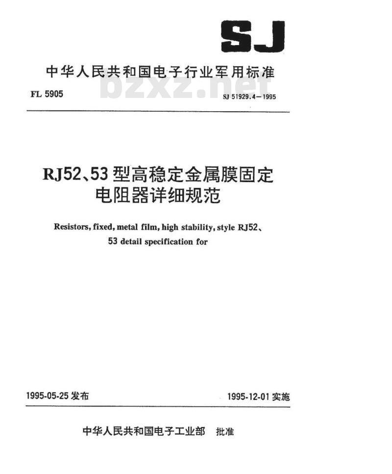 SJ 51929.4-1995 RJ52型高稳定金属膜固定电阻器详细规范 SJ 51929.4-1995 RJ52型高稳定金属膜固定电阻器详细规范