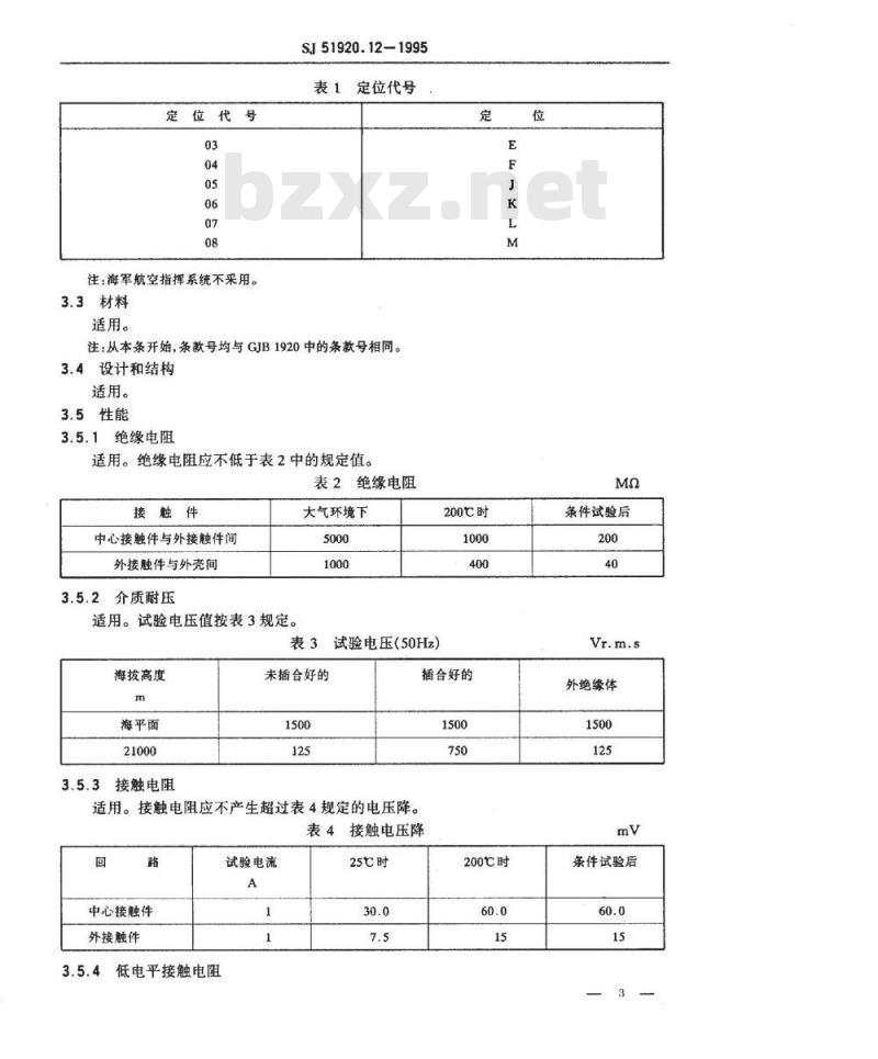 SJ 51920.12-1995 耐环境类小型同轴连接器--Ⅲ系列Y级6型与地隔离的三同轴气密封转接器详细规范 SJ 51920.12-1995 耐环境类小型同轴连接器--Ⅲ系列Y级6型与地隔离的三同轴气密封转接器详细规范