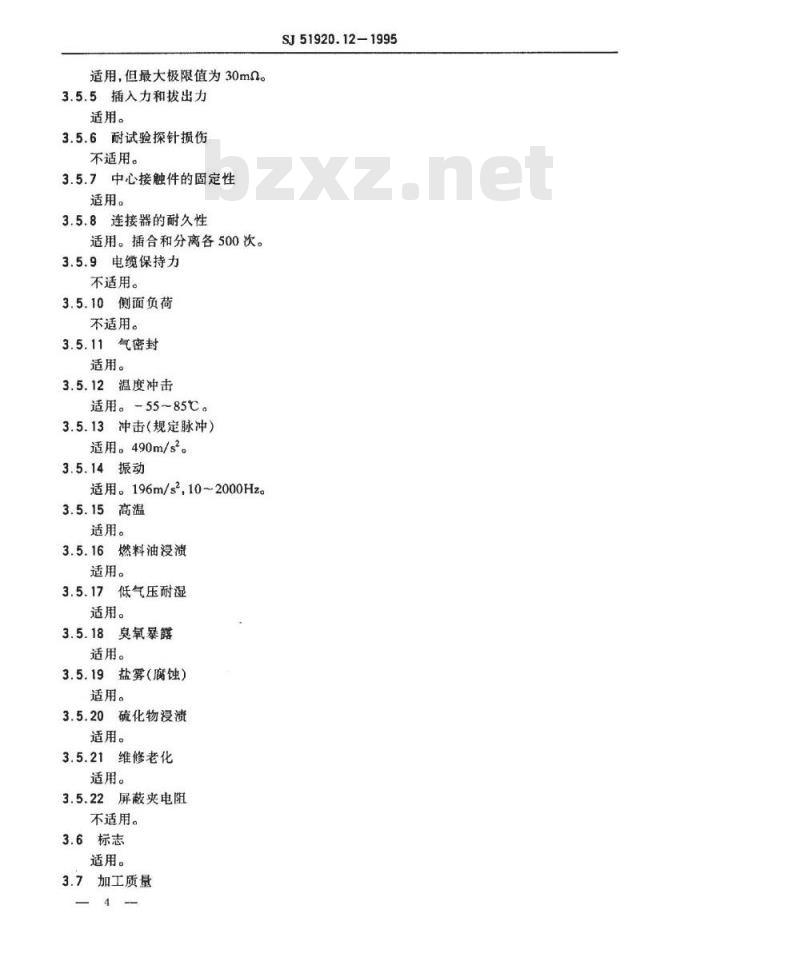SJ 51920.12-1995 耐环境类小型同轴连接器--Ⅲ系列Y级6型与地隔离的三同轴气密封转接器详细规范 SJ 51920.12-1995 耐环境类小型同轴连接器--Ⅲ系列Y级6型与地隔离的三同轴气密封转接器详细规范