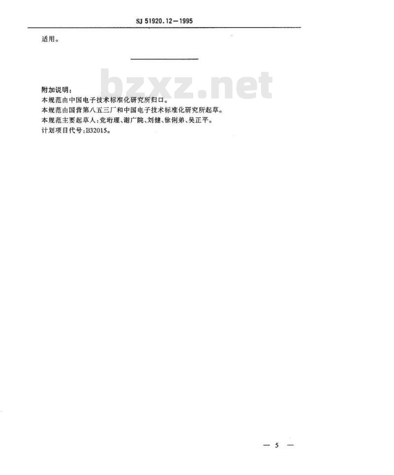 SJ 51920.12-1995 耐环境类小型同轴连接器--Ⅲ系列Y级6型与地隔离的三同轴气密封转接器详细规范 SJ 51920.12-1995 耐环境类小型同轴连接器--Ⅲ系列Y级6型与地隔离的三同轴气密封转接器详细规范