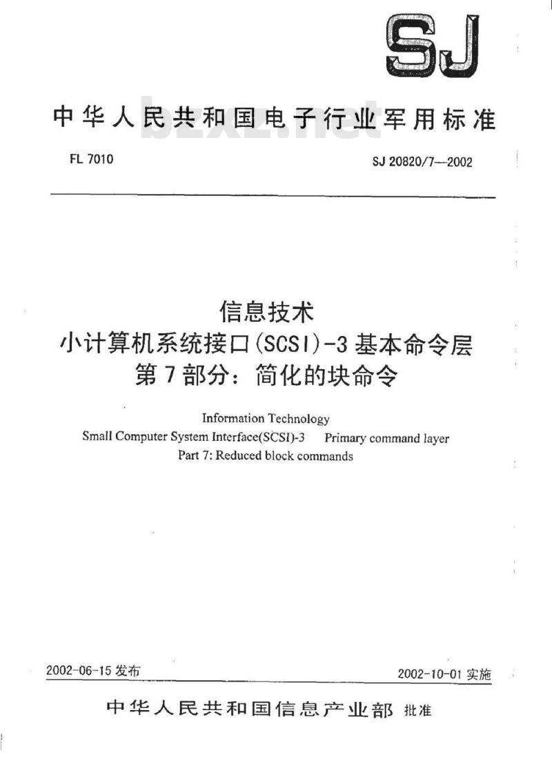 SJ 20820.7-2002 信息技术小计算机系统接口(SCSI)-3基本命令层第7部分简化的块命令 SJ 20820.7-2002 信息技术小计算机系统接口(SCSI)-3基本命令层第7部分简化的块命令