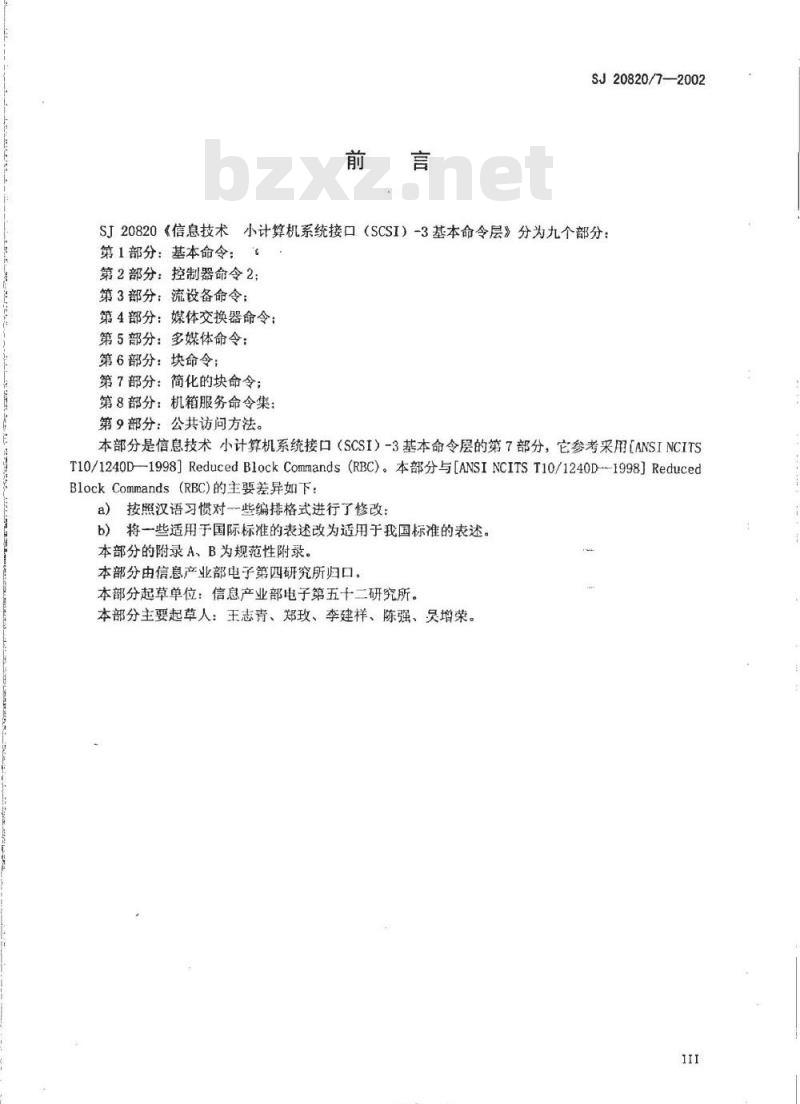 SJ 20820.7-2002 信息技术小计算机系统接口(SCSI)-3基本命令层第7部分简化的块命令 SJ 20820.7-2002 信息技术小计算机系统接口(SCSI)-3基本命令层第7部分简化的块命令
