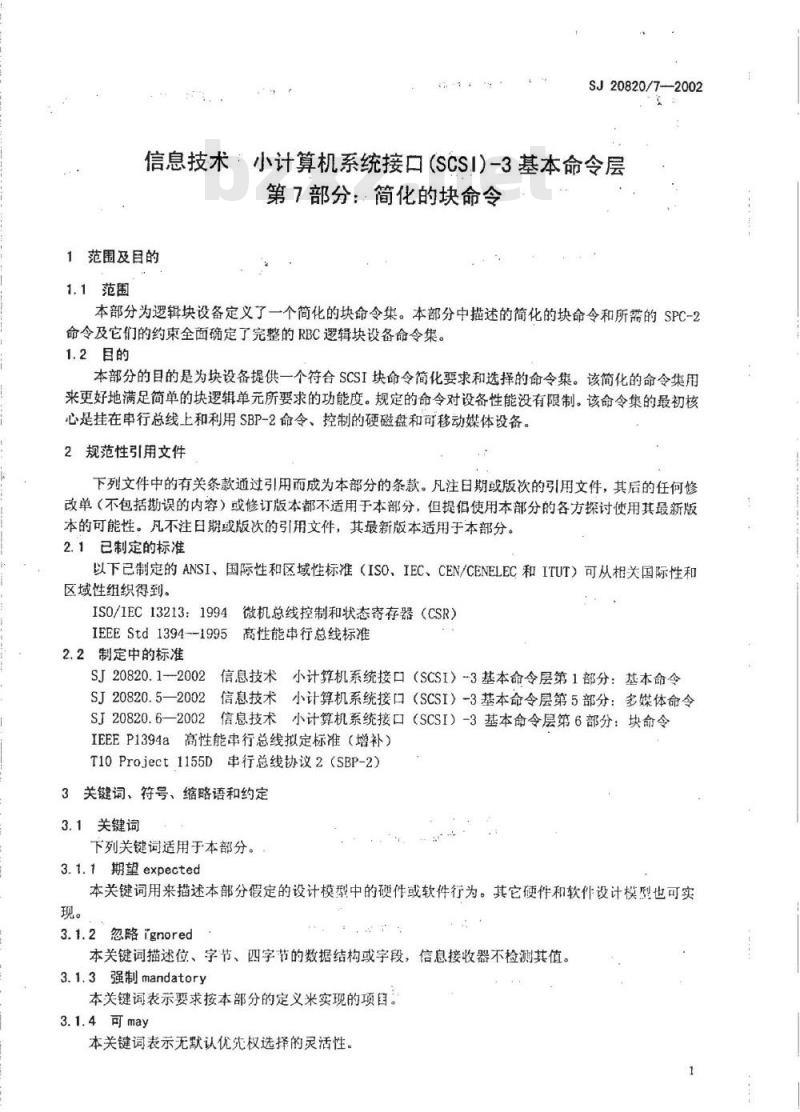 SJ 20820.7-2002 信息技术小计算机系统接口(SCSI)-3基本命令层第7部分简化的块命令 SJ 20820.7-2002 信息技术小计算机系统接口(SCSI)-3基本命令层第7部分简化的块命令