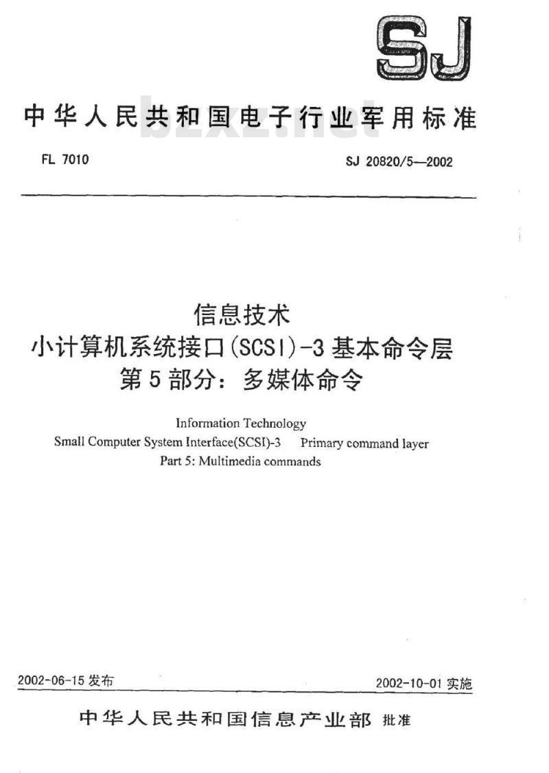 SJ 20820.5-2002 信息技术小计算机系统接口(SCSI)-3基本命令层第5部分多媒体命令 SJ 20820.5-2002 信息技术小计算机系统接口(SCSI)-3基本命令层第5部分多媒体命令