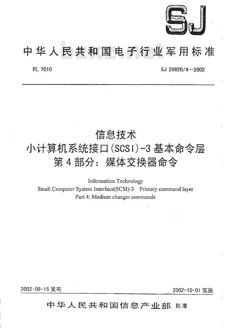 SJ 20820.4-2002 信息技术小计算机系统接口(SCSI)-3基本命令层第4部分媒体交换器命令 SJ 20820.4-2002 信息技术小计算机系统接口(SCSI)-3基本命令层第4部分媒体交换器命令