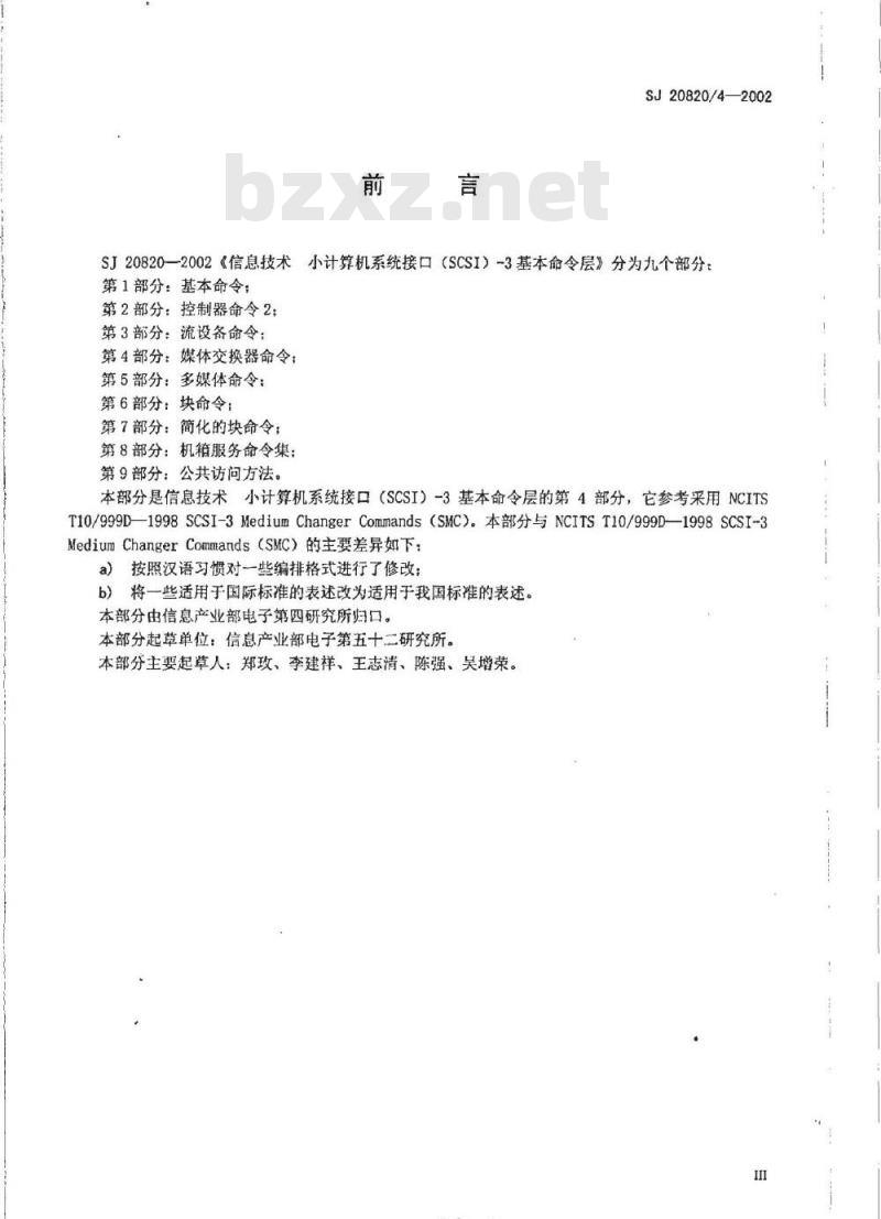 SJ 20820.4-2002 信息技术小计算机系统接口(SCSI)-3基本命令层第4部分媒体交换器命令 SJ 20820.4-2002 信息技术小计算机系统接口(SCSI)-3基本命令层第4部分媒体交换器命令