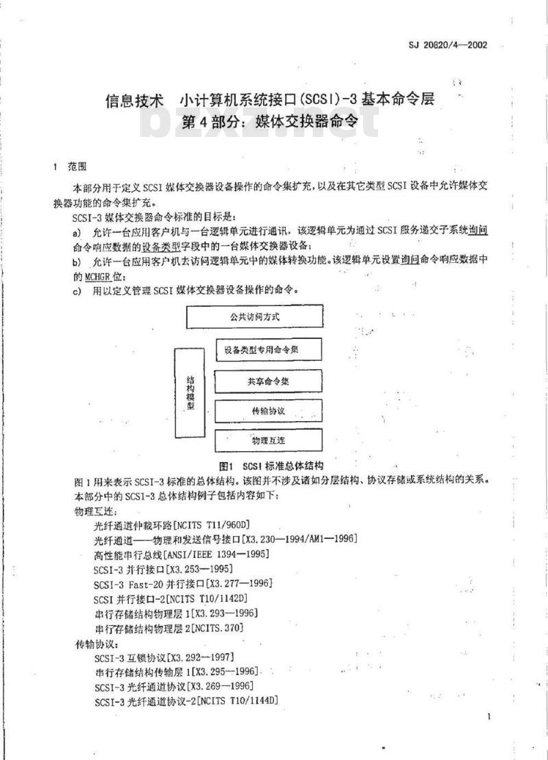 SJ 20820.4-2002 信息技术小计算机系统接口(SCSI)-3基本命令层第4部分媒体交换器命令 SJ 20820.4-2002 信息技术小计算机系统接口(SCSI)-3基本命令层第4部分媒体交换器命令