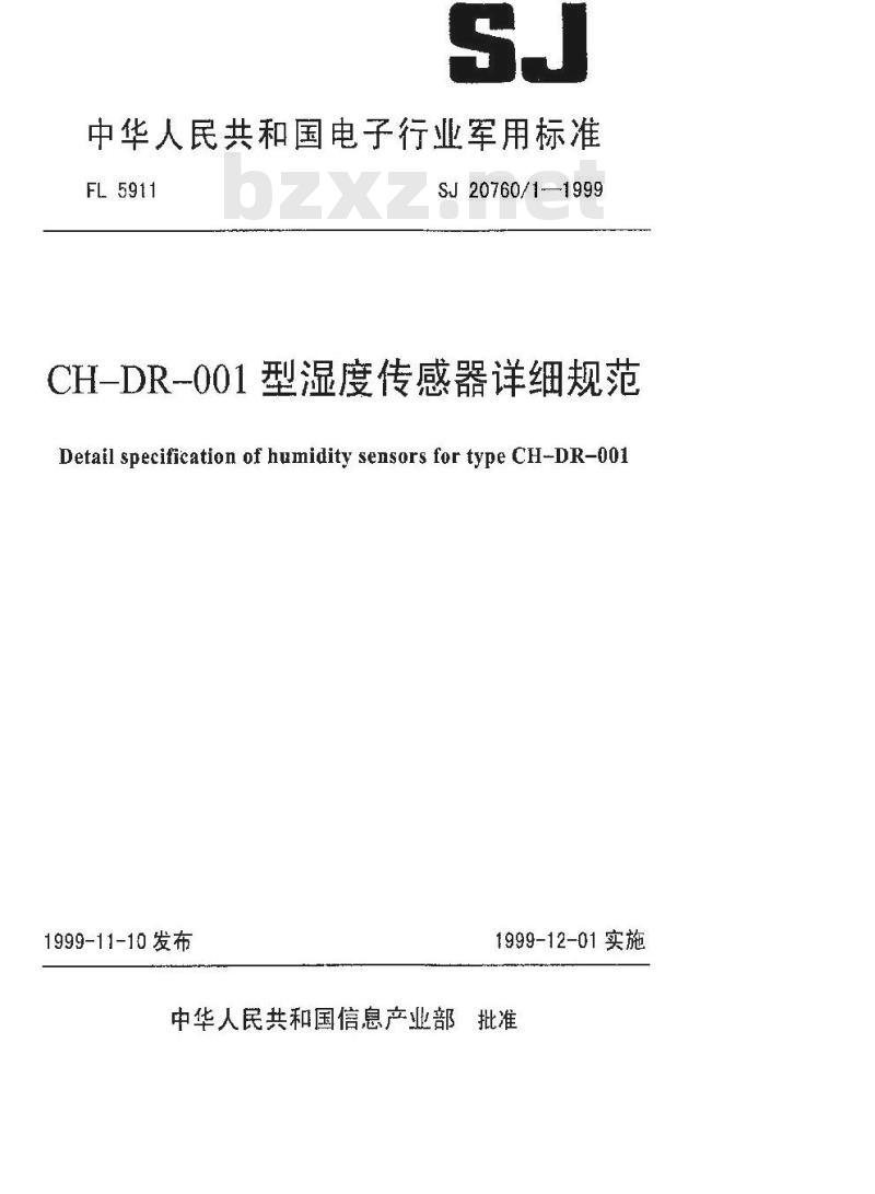 SJ 20760.1-1999 CH-DR-001湿度传感器详细规范 SJ 20760.1-1999 CH-DR-001湿度传感器详细规范
