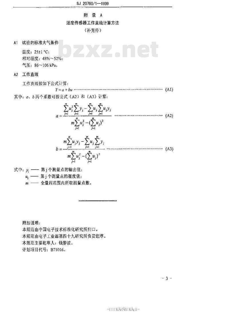SJ 20760.1-1999 CH-DR-001湿度传感器详细规范 SJ 20760.1-1999 CH-DR-001湿度传感器详细规范