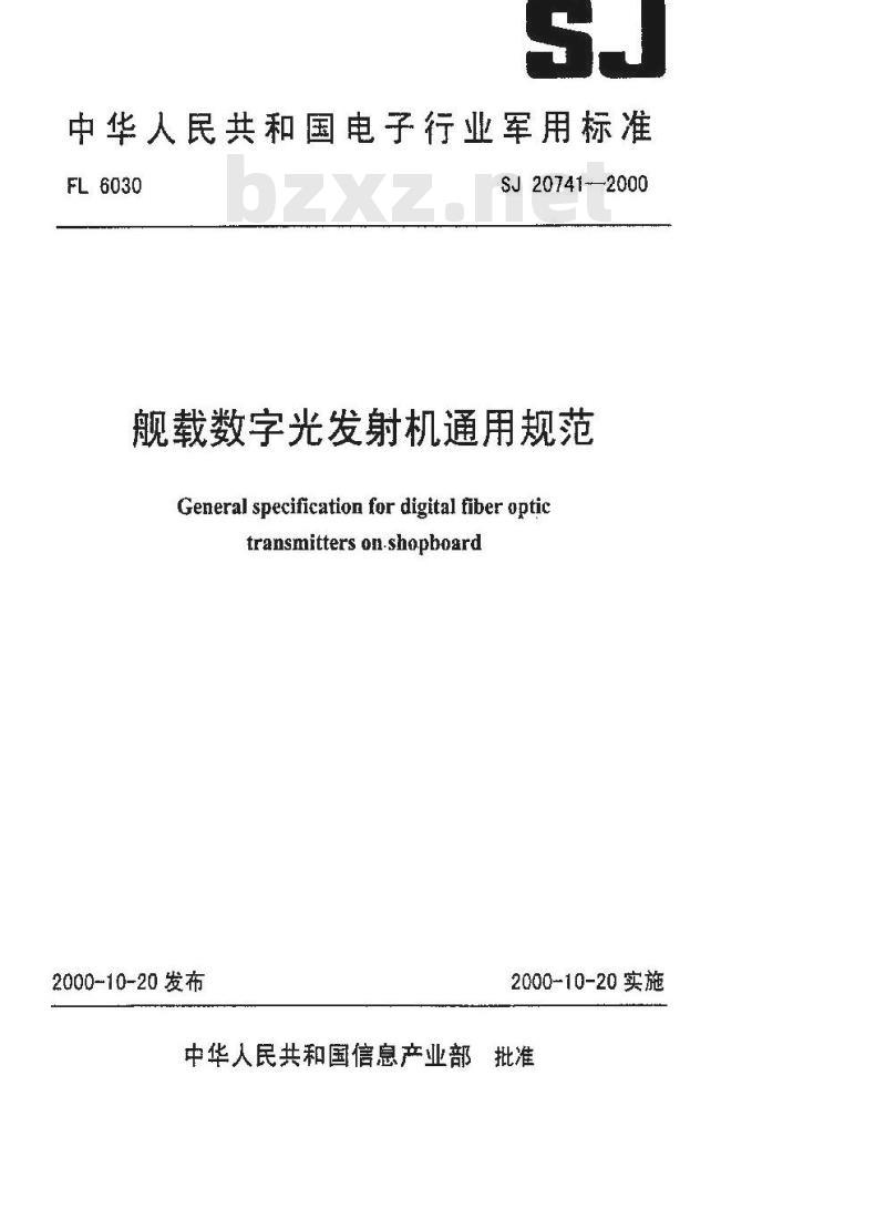 SJ 20741-1999 般载数字光发射机通用规范 SJ 20741-1999 般载数字光发射机通用规范