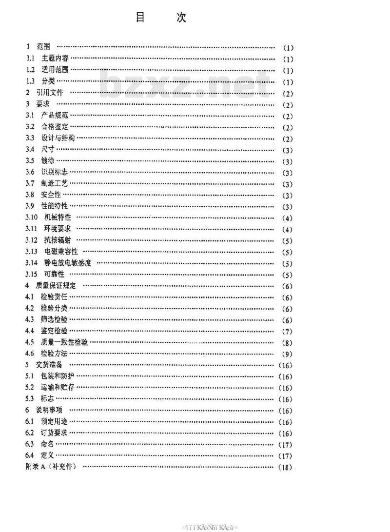 SJ 20741-1999 般载数字光发射机通用规范 SJ 20741-1999 般载数字光发射机通用规范