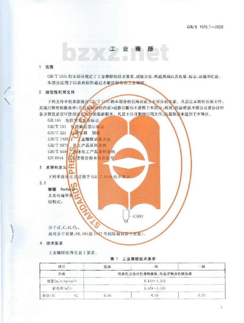 GB/T 1926.1-2009 工业糠醛 GB/T 1926.1-2009 工业糠醛