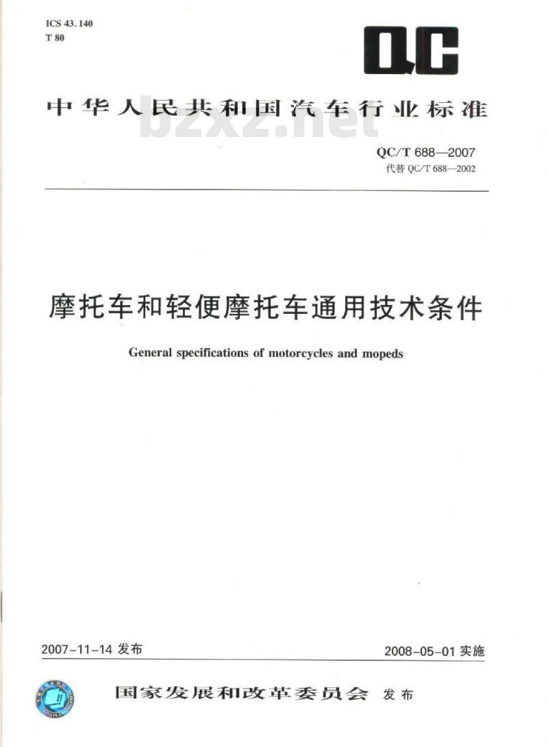 QC/T 668-2007 摩托车和轻便摩托车通用技术条件 QC/T 668-2007 摩托车和轻便摩托车通用技术条件