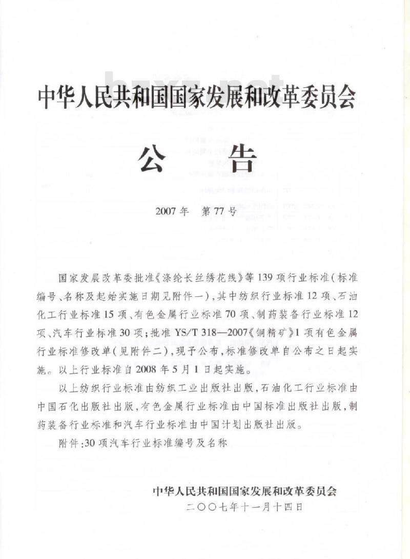 QC/T 668-2007 摩托车和轻便摩托车通用技术条件 QC/T 668-2007 摩托车和轻便摩托车通用技术条件