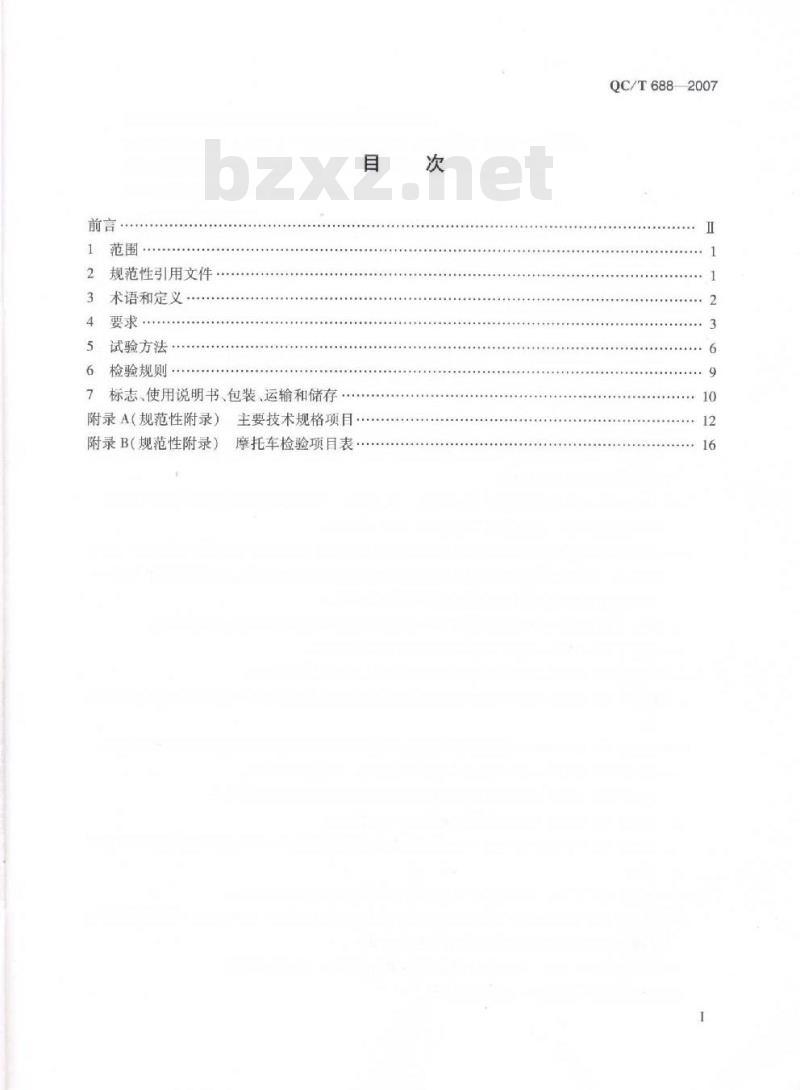 QC/T 668-2007 摩托车和轻便摩托车通用技术条件 QC/T 668-2007 摩托车和轻便摩托车通用技术条件
