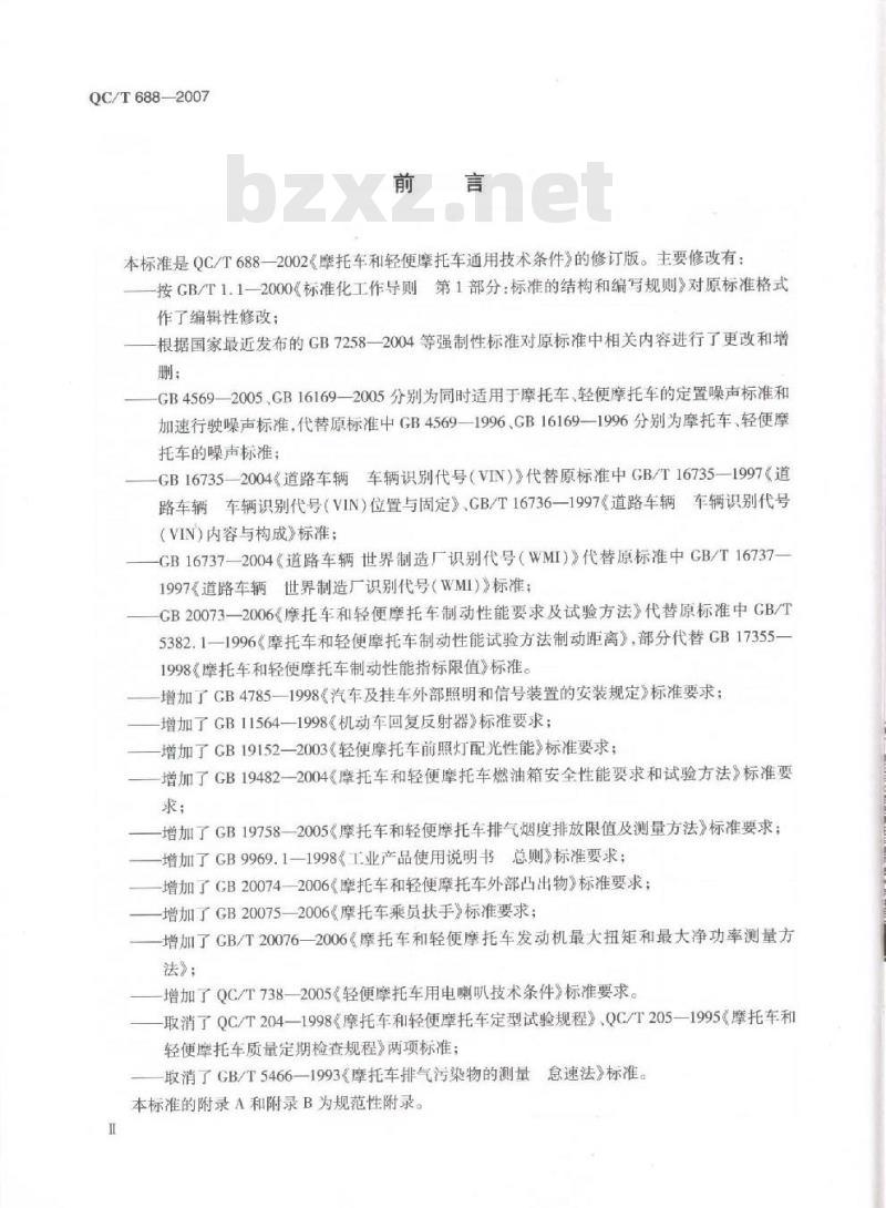 QC/T 668-2007 摩托车和轻便摩托车通用技术条件 QC/T 668-2007 摩托车和轻便摩托车通用技术条件