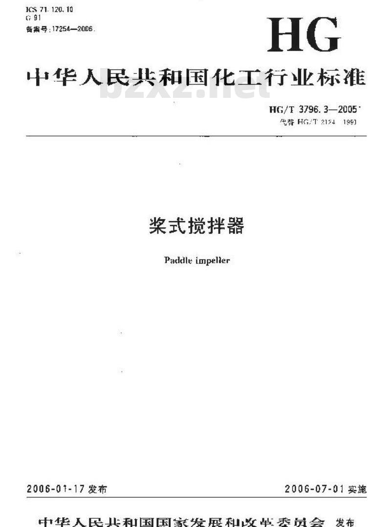 HG/T 3796.3-2006 桨式搅拌器 HG/T 3796.3-2006 桨式搅拌器