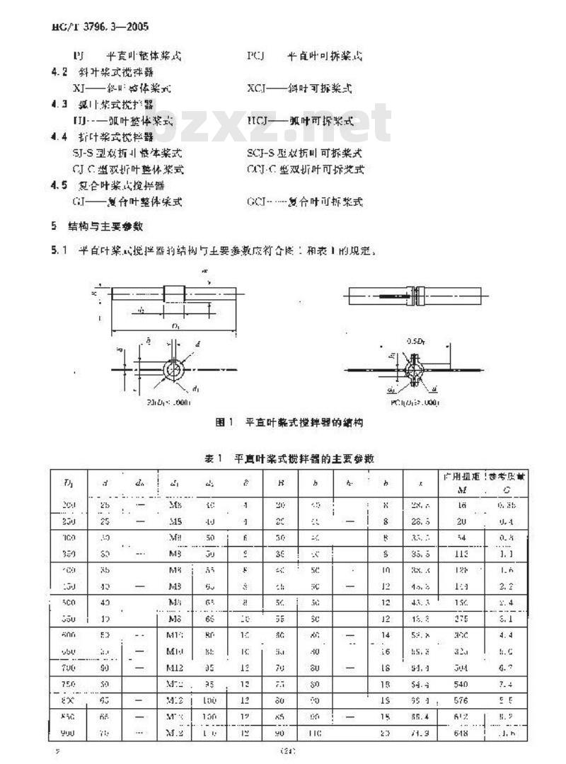 HG/T 3796.3-2006 桨式搅拌器 HG/T 3796.3-2006 桨式搅拌器