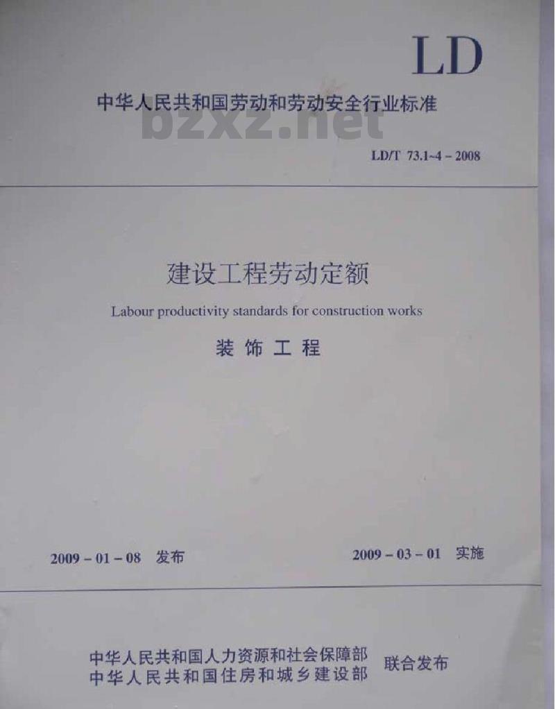 LD/T 73.1-2008 建设工程劳动定额 装饰工程-抹灰与镶贴工程 LD/T 73.1-2008 建设工程劳动定额 装饰工程-抹灰与镶贴工程