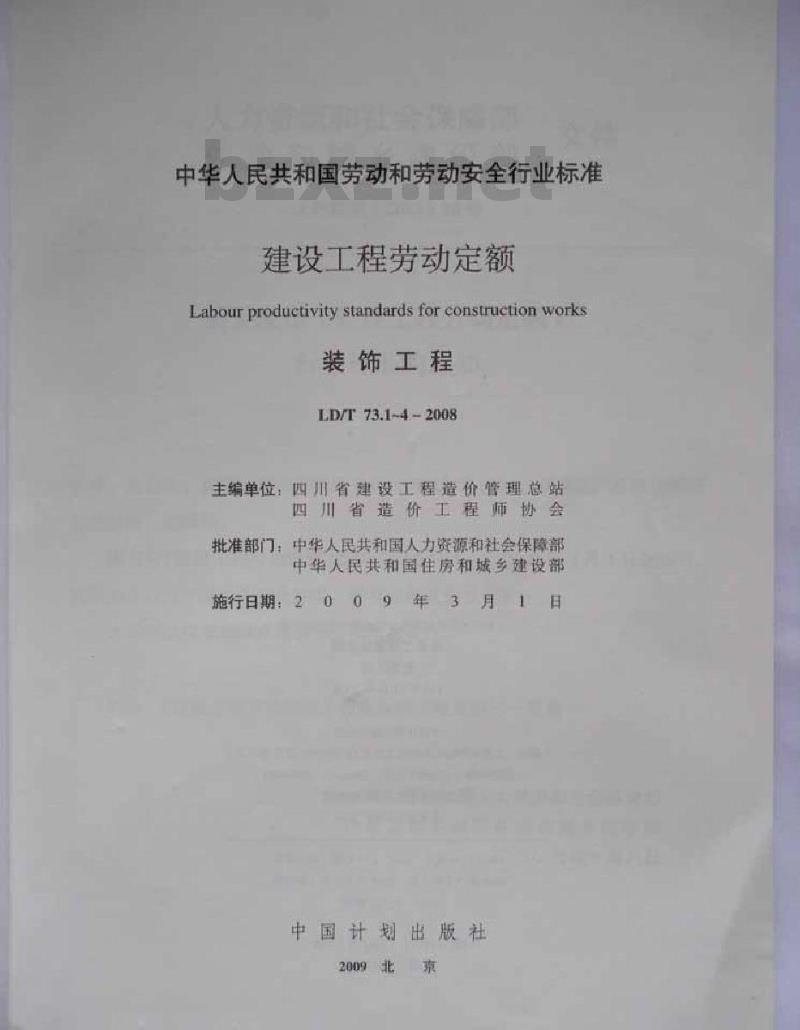 LD/T 73.1-2008 建设工程劳动定额 装饰工程-抹灰与镶贴工程 LD/T 73.1-2008 建设工程劳动定额 装饰工程-抹灰与镶贴工程
